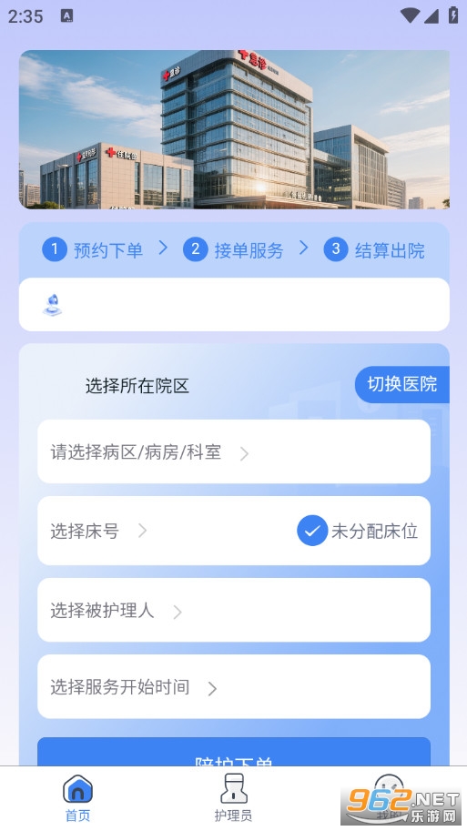 康护星手机版v1.0.0截图0