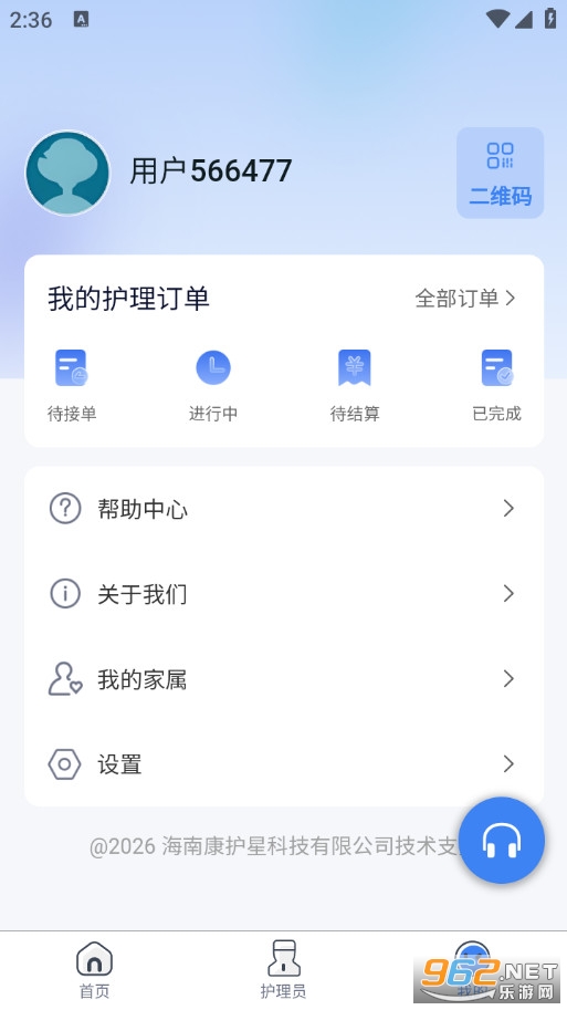 康护星手机版v1.0.0截图3