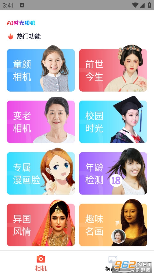 ai时光相机免费版v1.0.0截图1