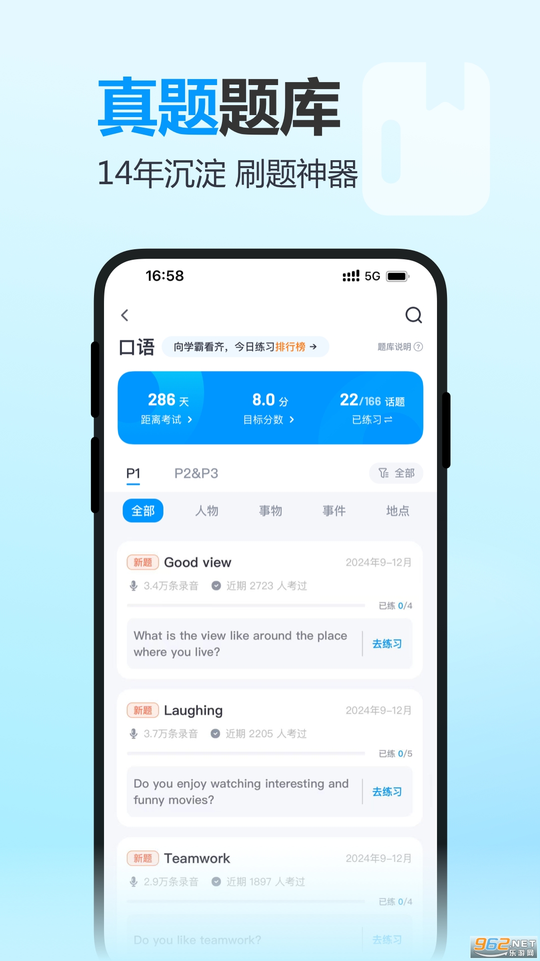 雅思哥app官方版v12.38.1 手机版截图2