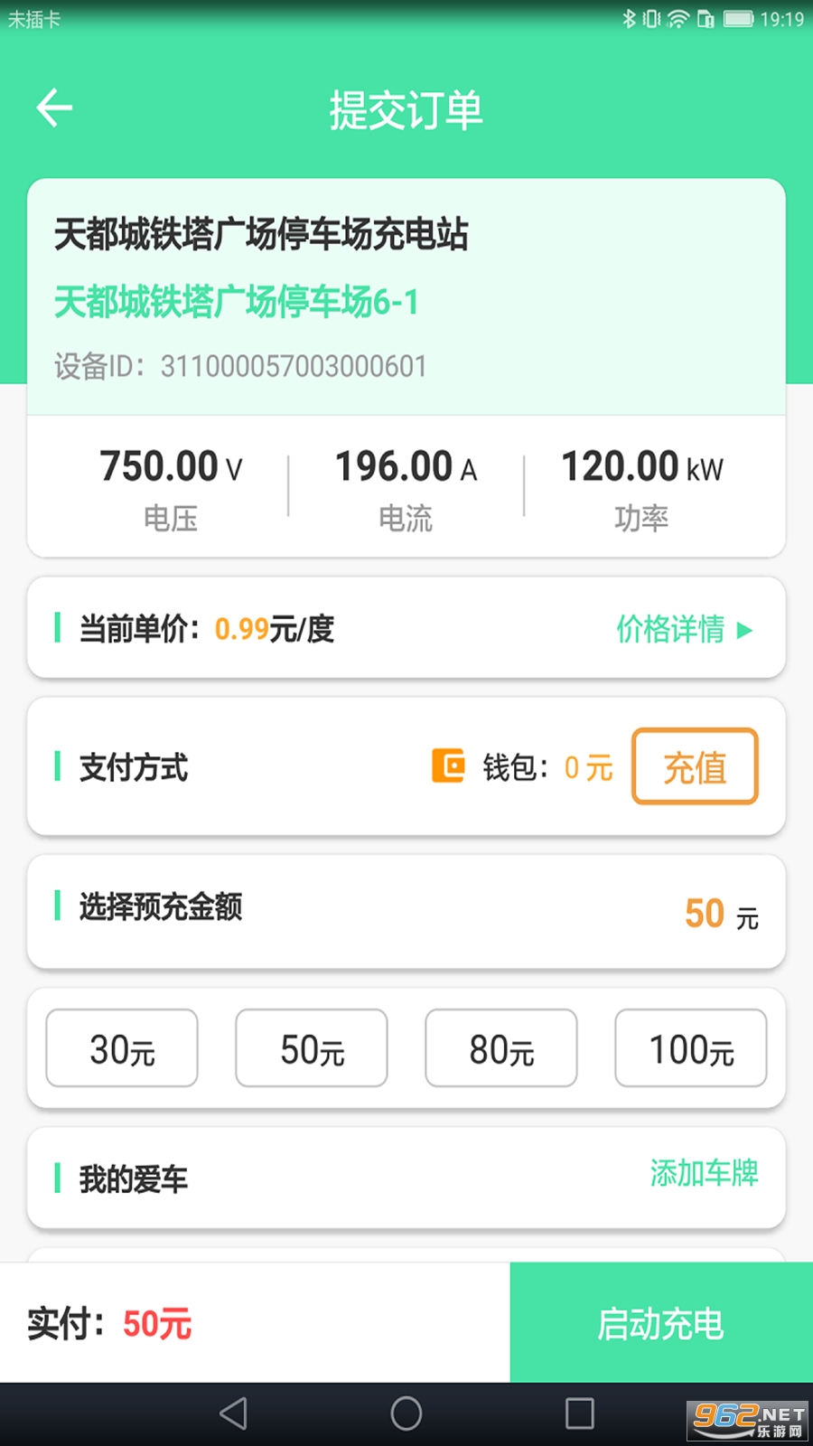 安培快充appv1.7.1 手机版截图1