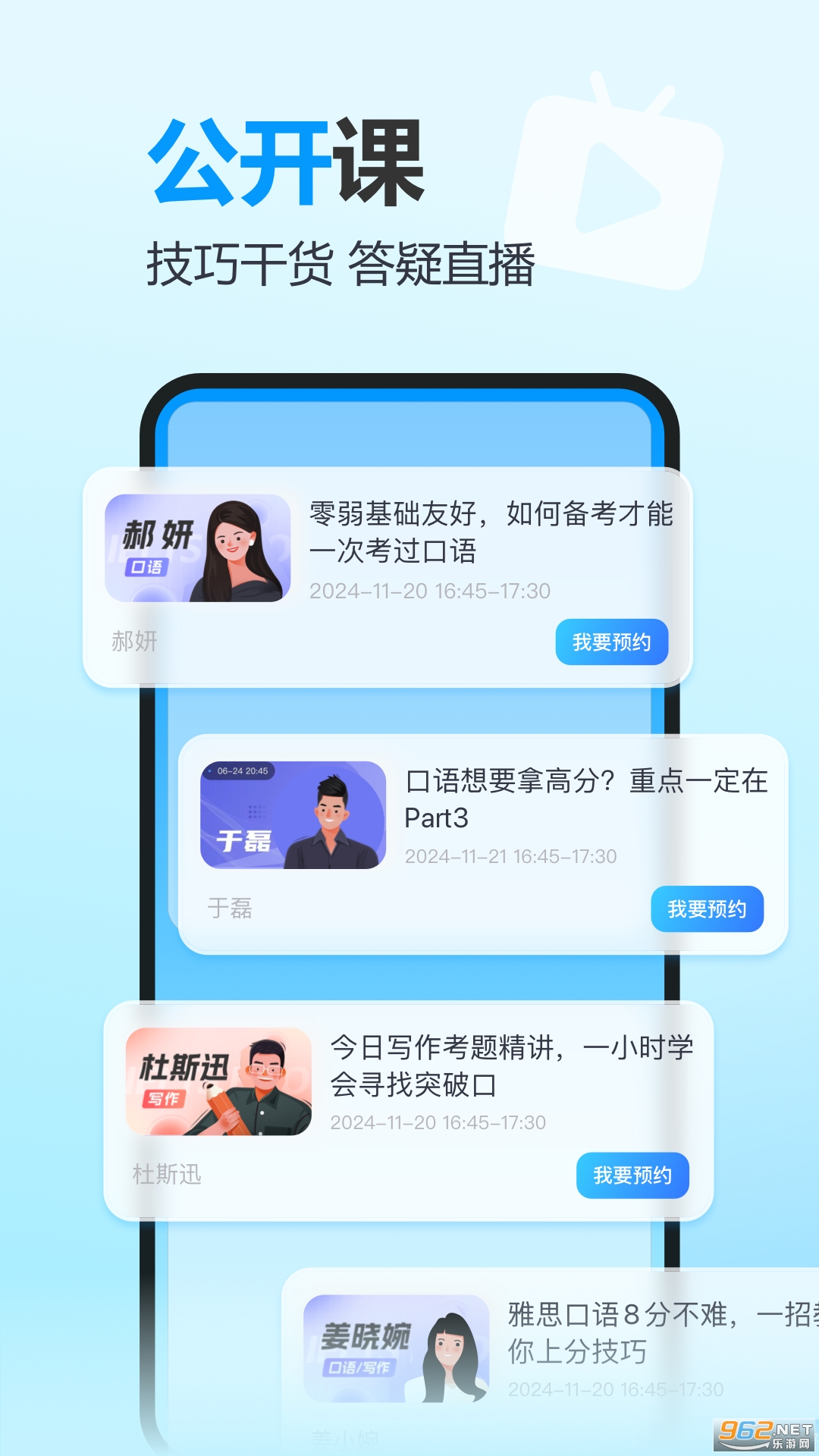雅思哥app官方版v12.38.1 手机版截图3