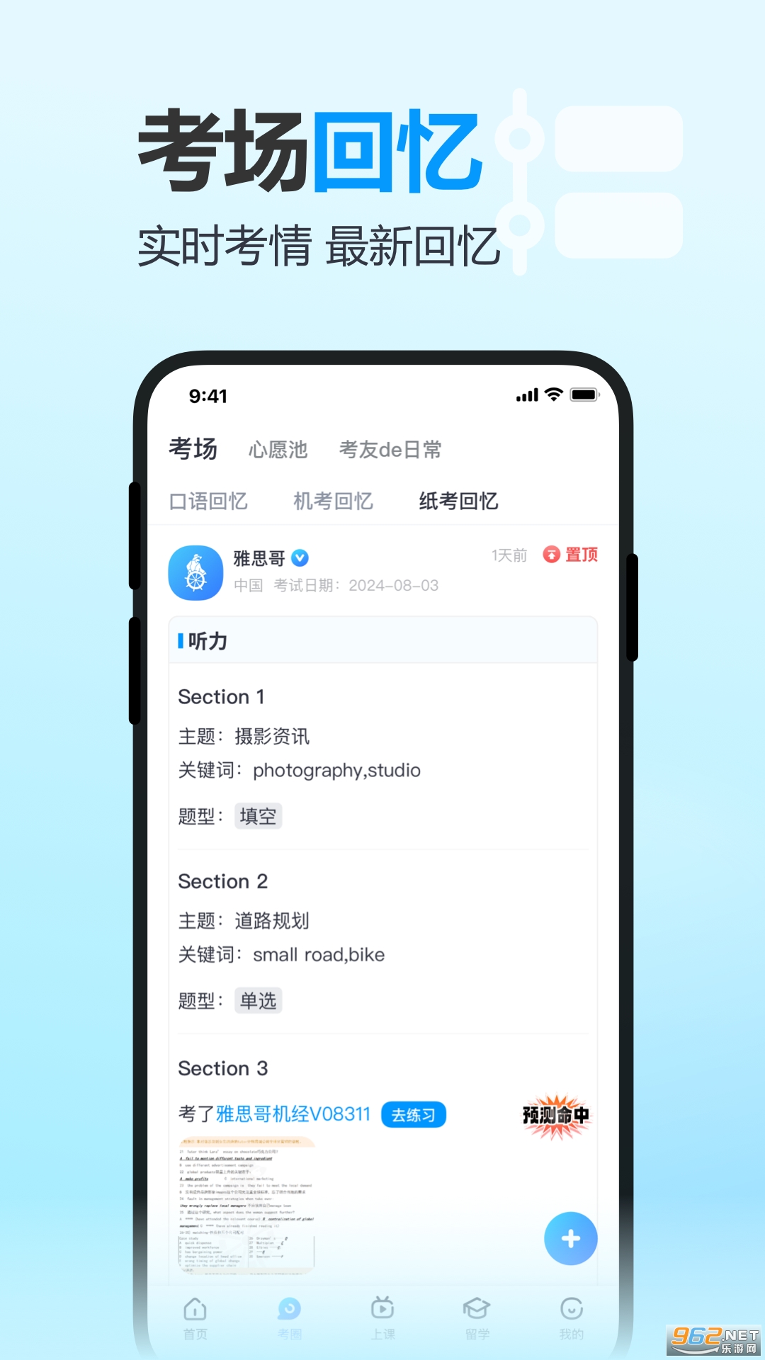 雅思哥app官方版v12.38.1 手机版截图4