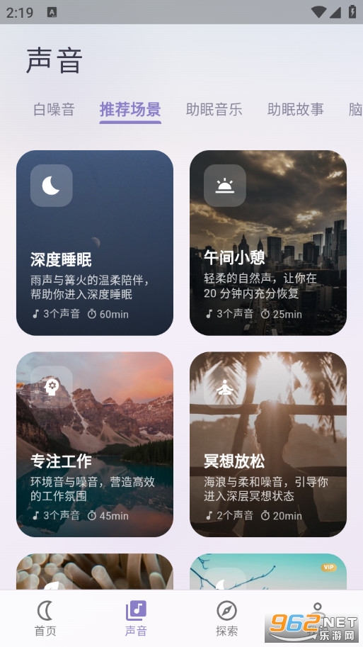 睡眠屋官方版v1.0.7截图1