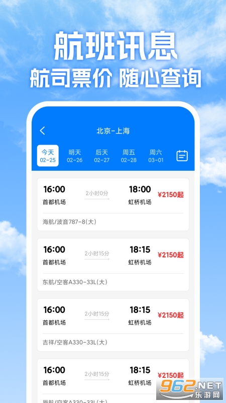 特价机票管家appv1.2.1 手机版截图2
