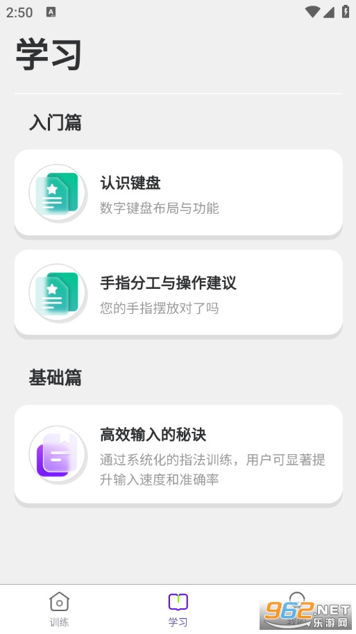 数字键训练通最新版v1.0.0截图4