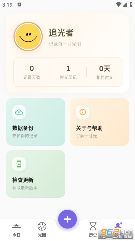 一寸光安卓版v2.4.1截图3