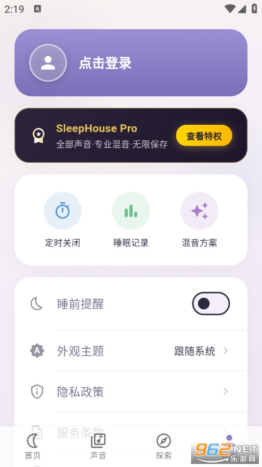 睡眠屋官方版v1.0.7截图3