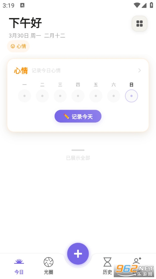 一寸光安卓版v2.4.1截图0