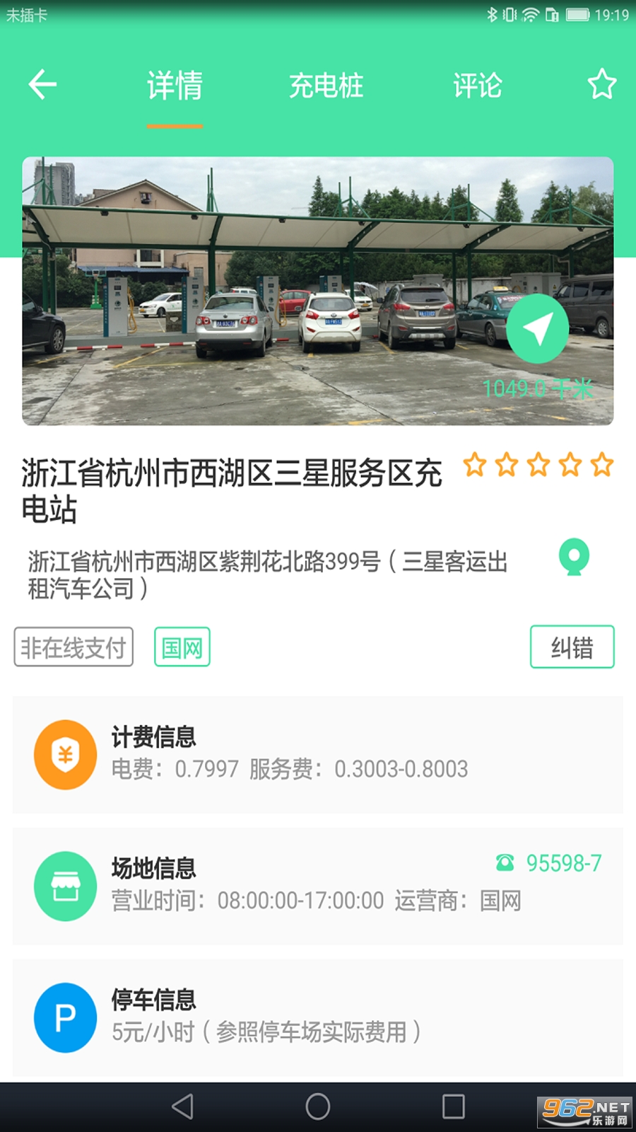 安培快充appv1.7.1 手机版截图0