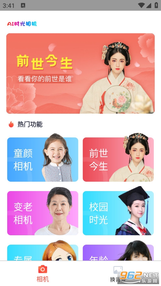 ai时光相机免费版v1.0.0截图0