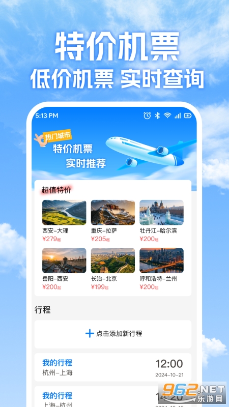 特价机票管家appv1.2.1 手机版截图1