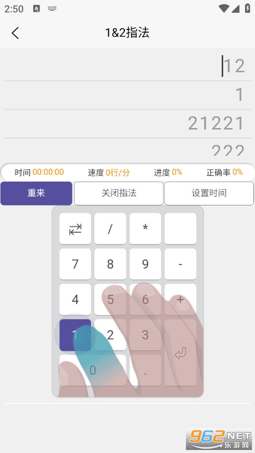 数字键训练通最新版v1.0.0截图2