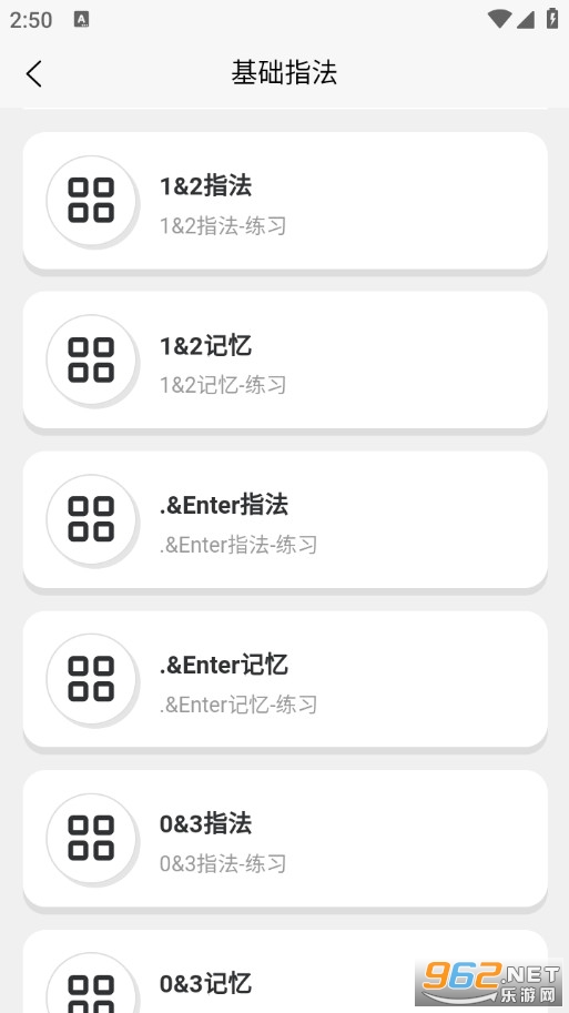 数字键训练通最新版v1.0.0截图1