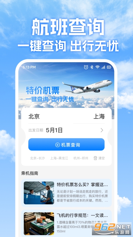 特价机票管家appv1.2.1 手机版截图0