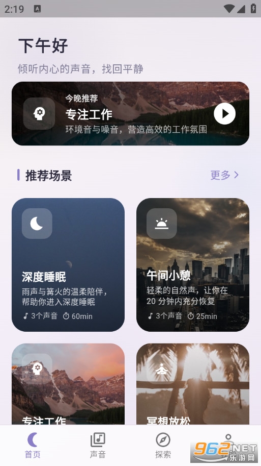 睡眠屋官方版v1.0.7截图0