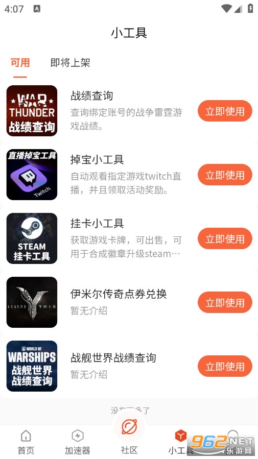 追风蜗牛官方版v1.0.0截图4