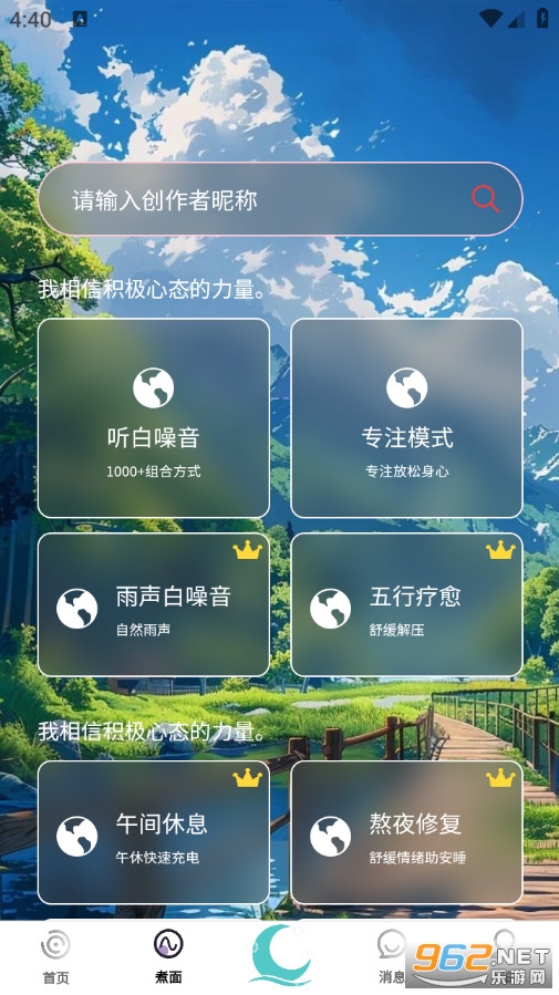 轻氧睡眠官方版v2.3.4截图1
