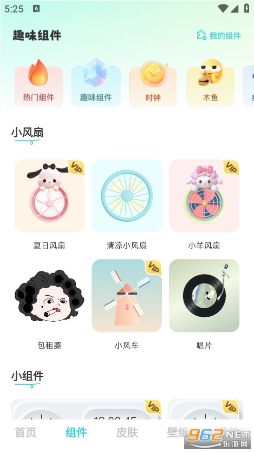 快捷换图标精灵手机版v1.0.0截图1