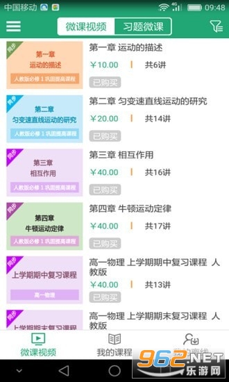 91学生端官方版v1.1.19 安卓版截图0