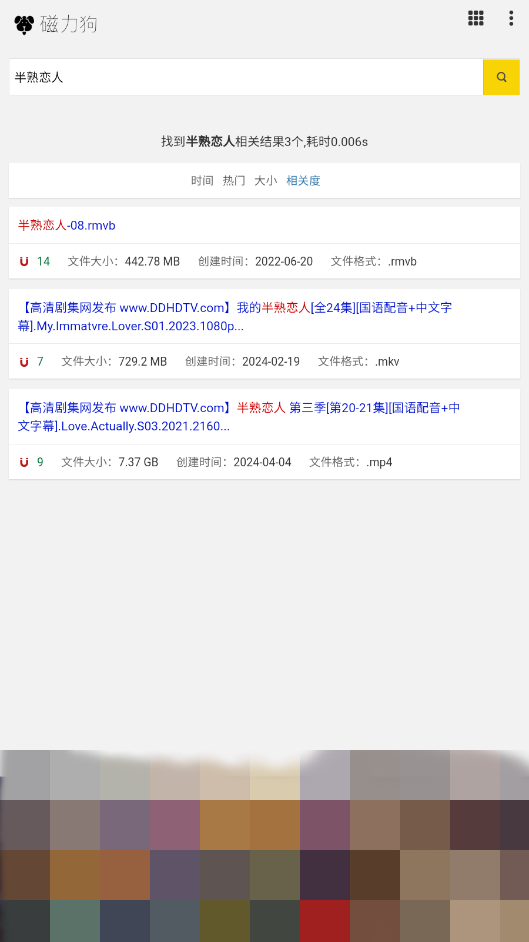 磁力狗搜索引擎最新版v1.0.1截图3