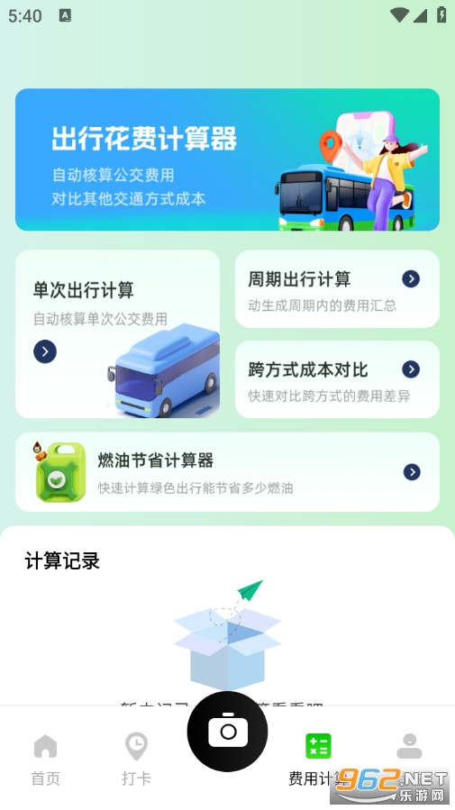 公交地铁出行易安卓版v1.0.0截图2