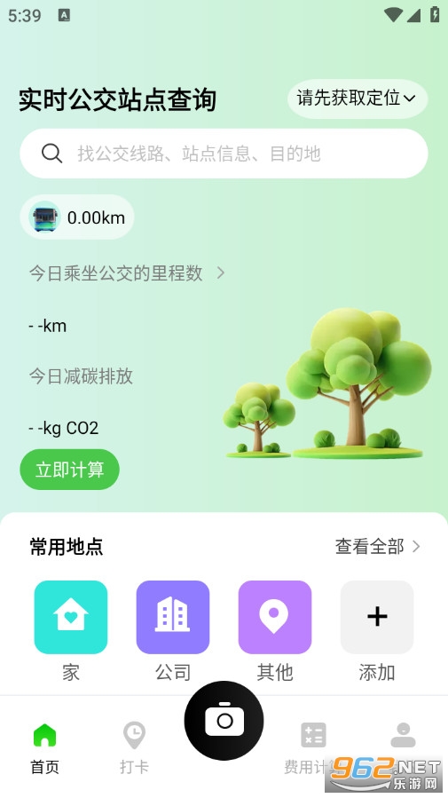 公交地铁出行易安卓版v1.0.0截图0