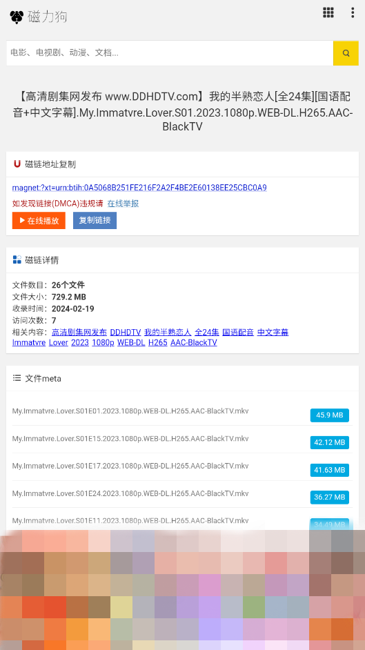 磁力狗搜索引擎最新版v1.0.1截图2
