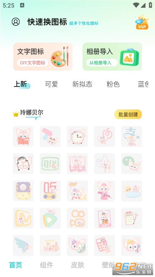 快捷换图标精灵手机版v1.0.0截图0