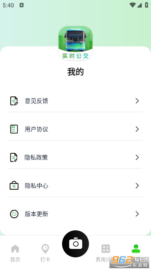 公交地铁出行易安卓版v1.0.0截图4