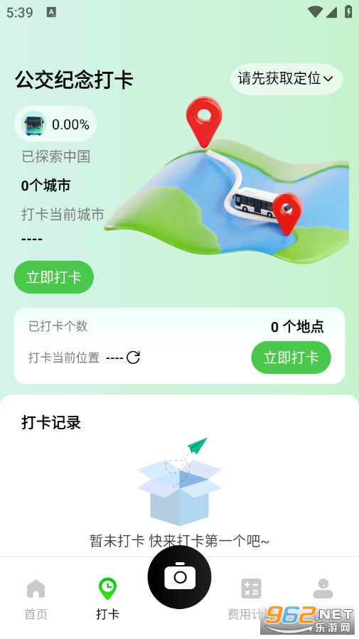 公交地铁出行易安卓版v1.0.0截图1