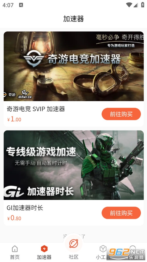 追风蜗牛官方版v1.0.0截图2