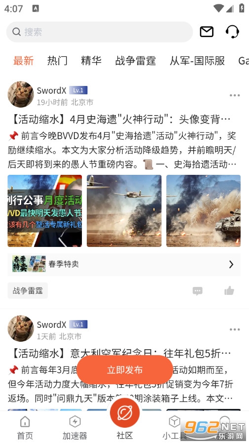 追风蜗牛官方版v1.0.0截图3