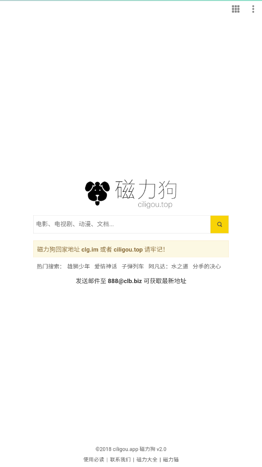 磁力狗搜索引擎最新版v1.0.1截图4