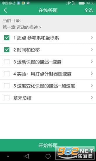 91学生端官方版v1.1.19 安卓版截图2