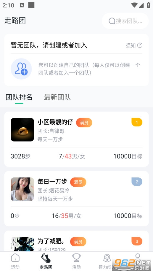 人人走路计步器手机版v5.0.0截图1