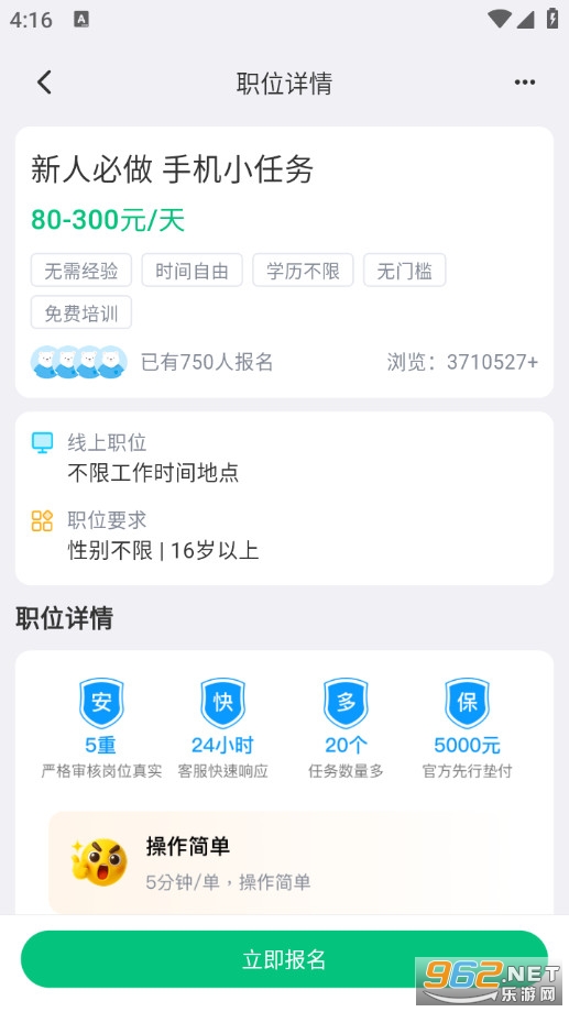 零工日结安卓版v1.3.6截图4