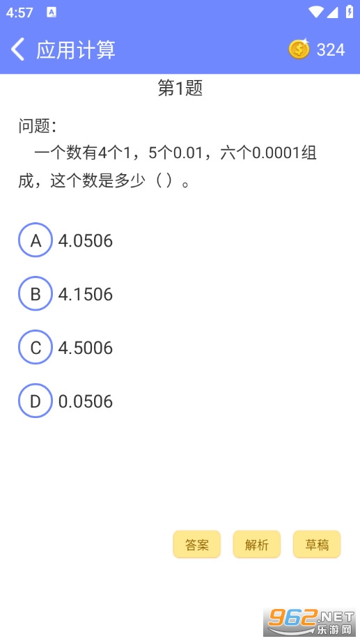 趣味数学最新版v2.4.4截图2