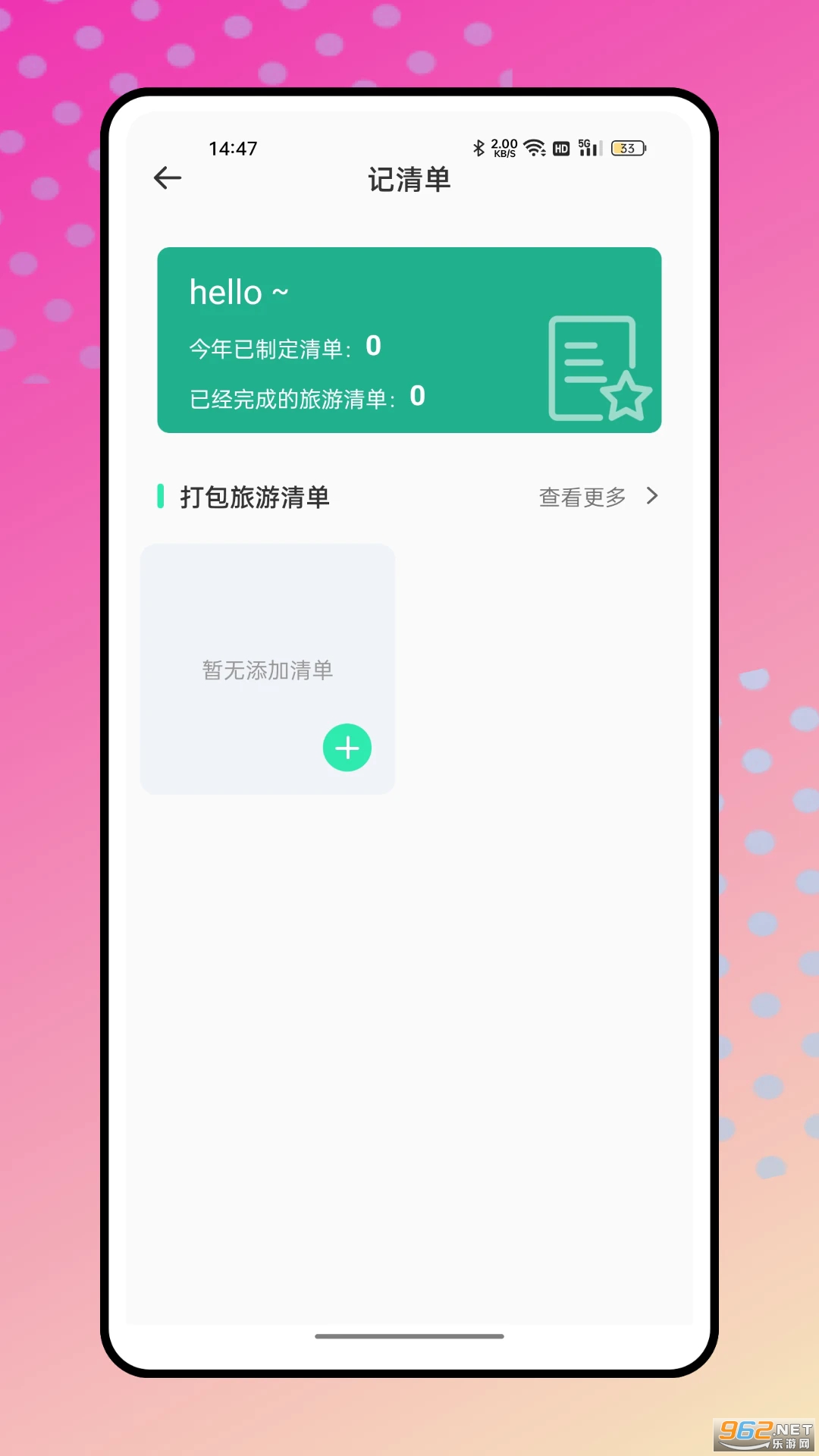 结伴旅游手机版v1.0.3截图1