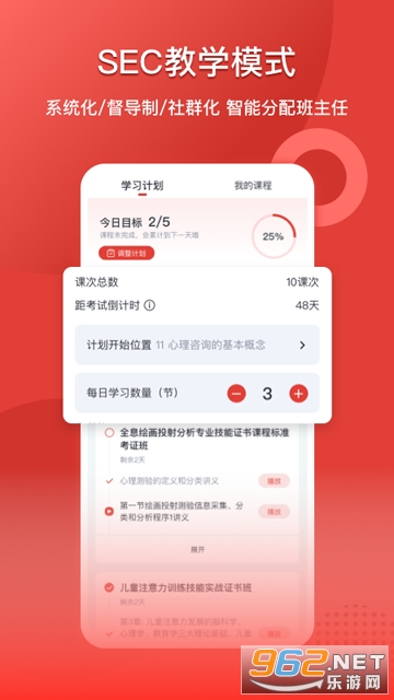 和计划心理官方版v1.4.0 安卓版截图2