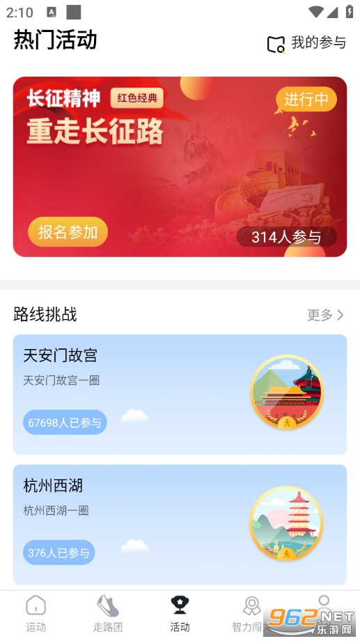 人人走路计步器手机版v5.0.0截图2