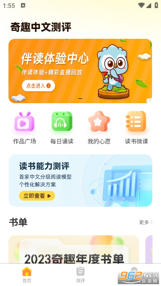 奇趣中文测评官方版v1.0.5截图0