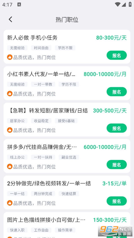 零工日结安卓版v1.3.6截图2