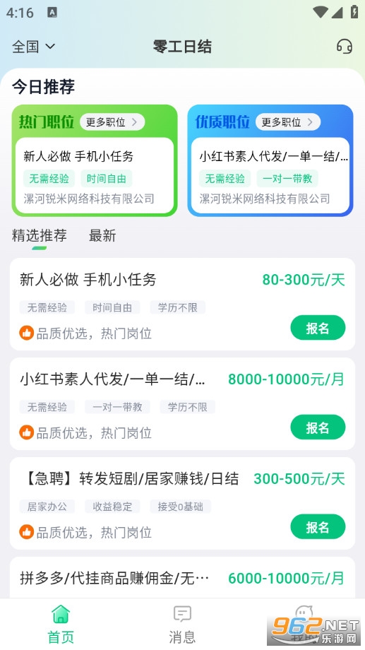 零工日结安卓版v1.3.6截图1