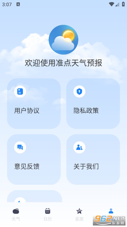 准点天气预报免费版v7.3.5.0027截图5