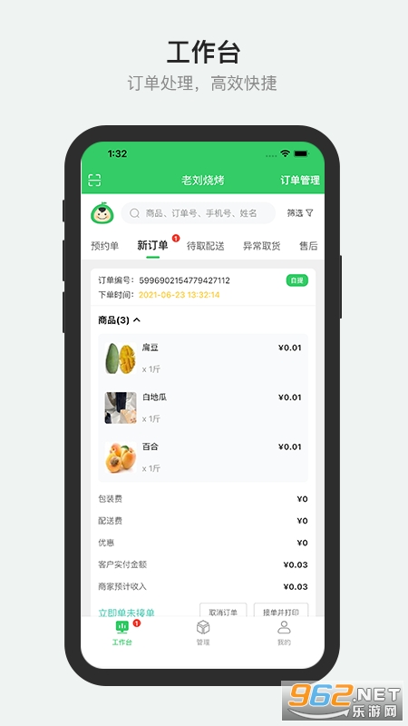 胖柚商家端v2.16.2 手机版截图0
