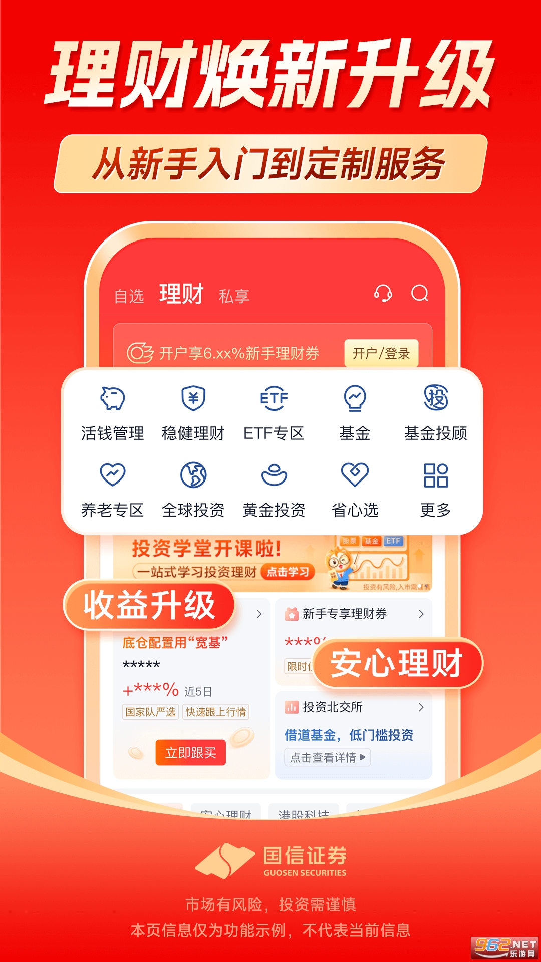 国信金太阳appv8.0.6截图1