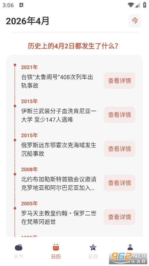 准点天气预报免费版v7.3.5.0027截图4
