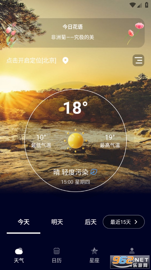 准点天气预报免费版v7.3.5.0027截图0