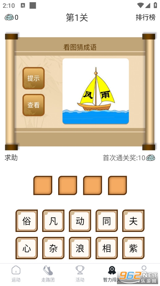 人人走路计步器手机版v5.0.0截图3